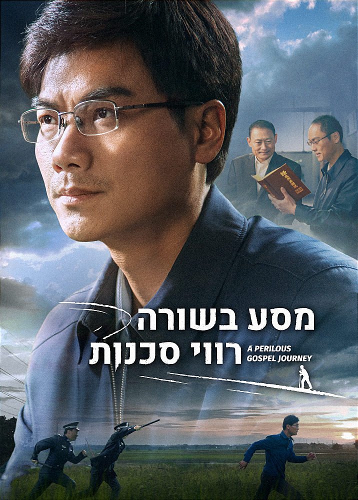 a-perilous-gospel-journey-trailer