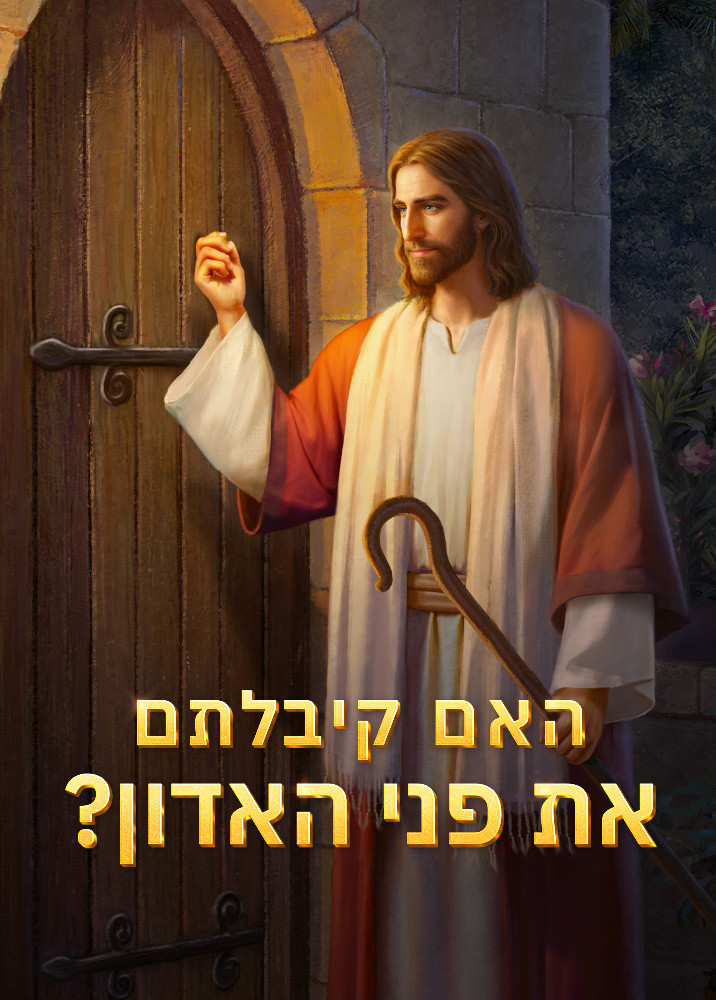 have-you-welcomed-the-Lord