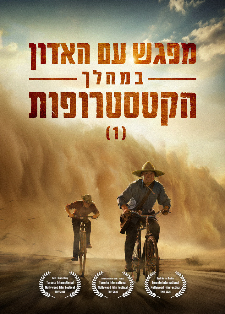 meeting-the-lord-during-the-Catastrophes-I-movie