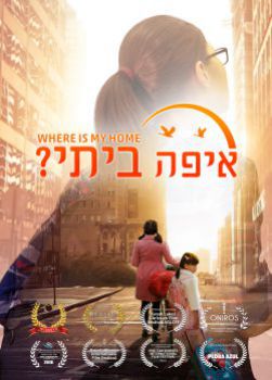 Where-is-my-home-movie