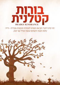 Deadly-ignorance-trailer