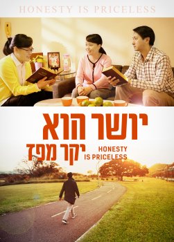 Honesty-is-priceless-movie