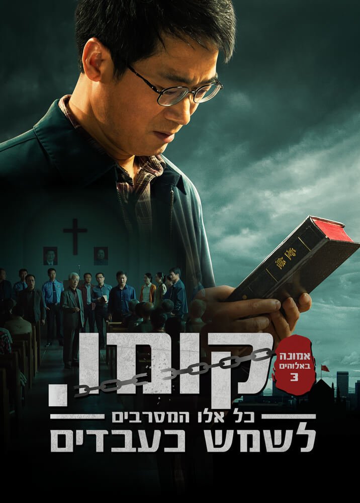 Rise-who-would-not-be-slaves-trailer