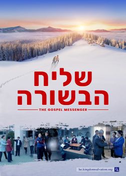 The-gospel-messenger-trailer