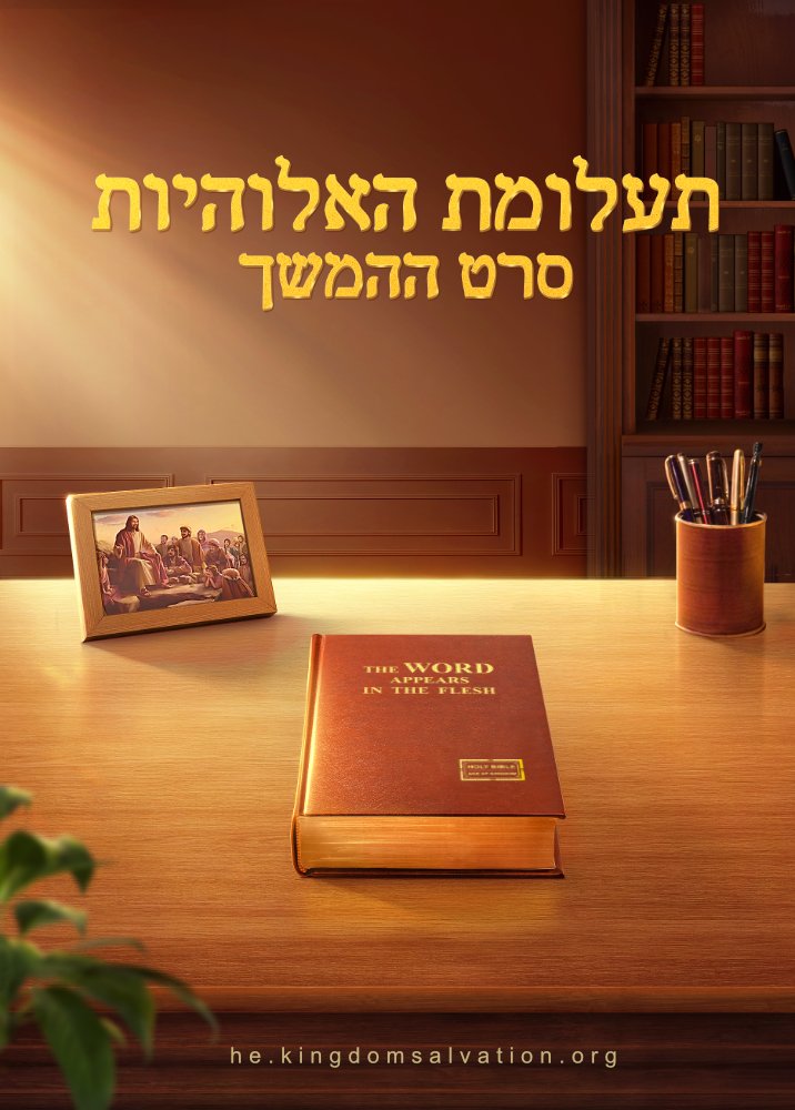 The-mystery-of-godliness-sequel-movie