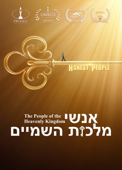 'אנשי מלכות השמיים' אילו אנשים יכולים לבוא אל מלכות האל?